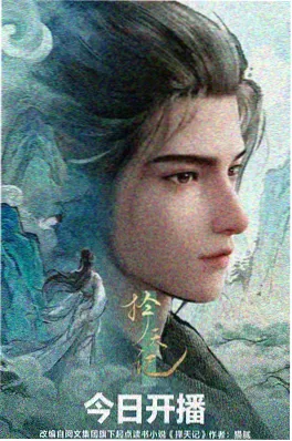 科幻动漫片《机械蝉鸣》海报