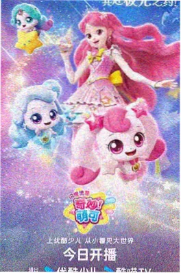 动漫片《第七层天台》海报